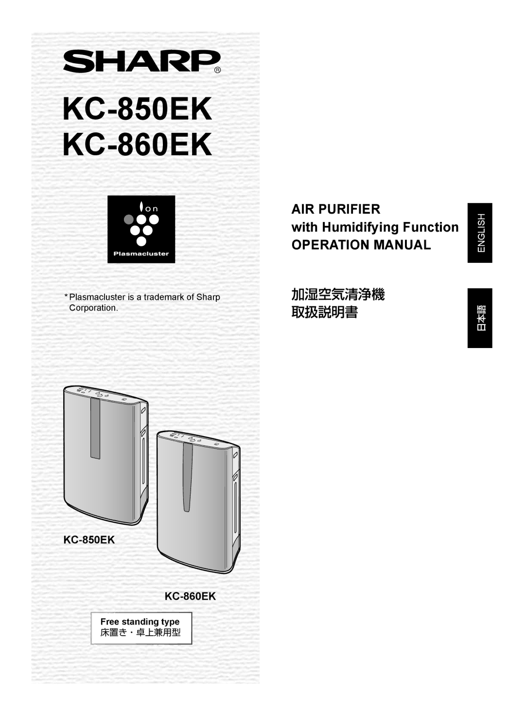 Sharp operation manual KC-850EK KC-860EK, Free standing type, 床置き・卓上兼用型 