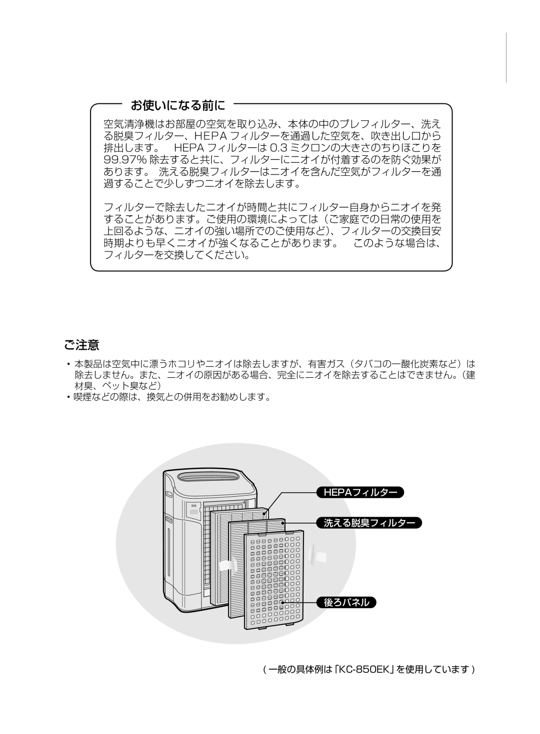 Sharp KC-860EK operation manual お使いになる前に, 一般の具体例は「KC-850EK」を使用しています 