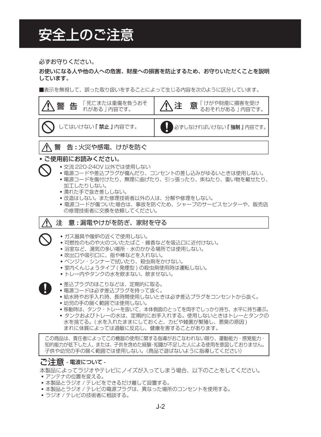 Sharp KC-860EK 安全上のご注意, 火災や感電、けがを防ぐ ご使用前にお読みください。, 漏電やけがを防ぎ、家財を守る, お使いになる人や他の人への危害、財産への損害を防止するため、お守りいただくことを説明 しています。 