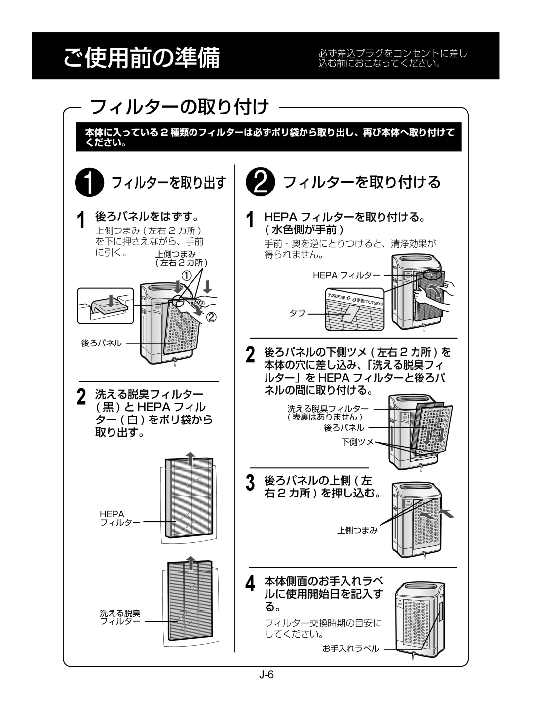 Sharp KC-860EK, KC-850EK ご使用前の準備, フィルターの取り付け, 洗える脱臭フィルター Hepa フィル ター 白 をポリ袋から 取り出す。, Hepa フィルターを取り付ける。 水色側が手前 