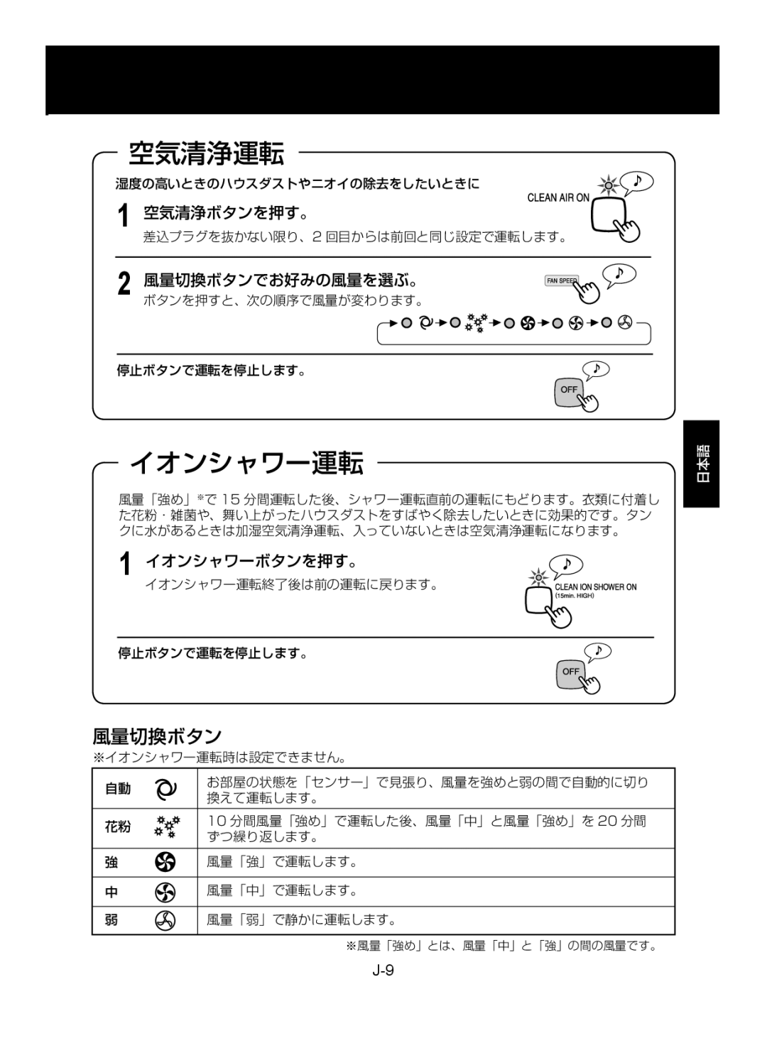 Sharp KC-850EK, KC-860EK operation manual 空気清浄運転, イオンシャワー運転, 空気清浄ボタンを押す。, イオンシャワーボタンを押す。 