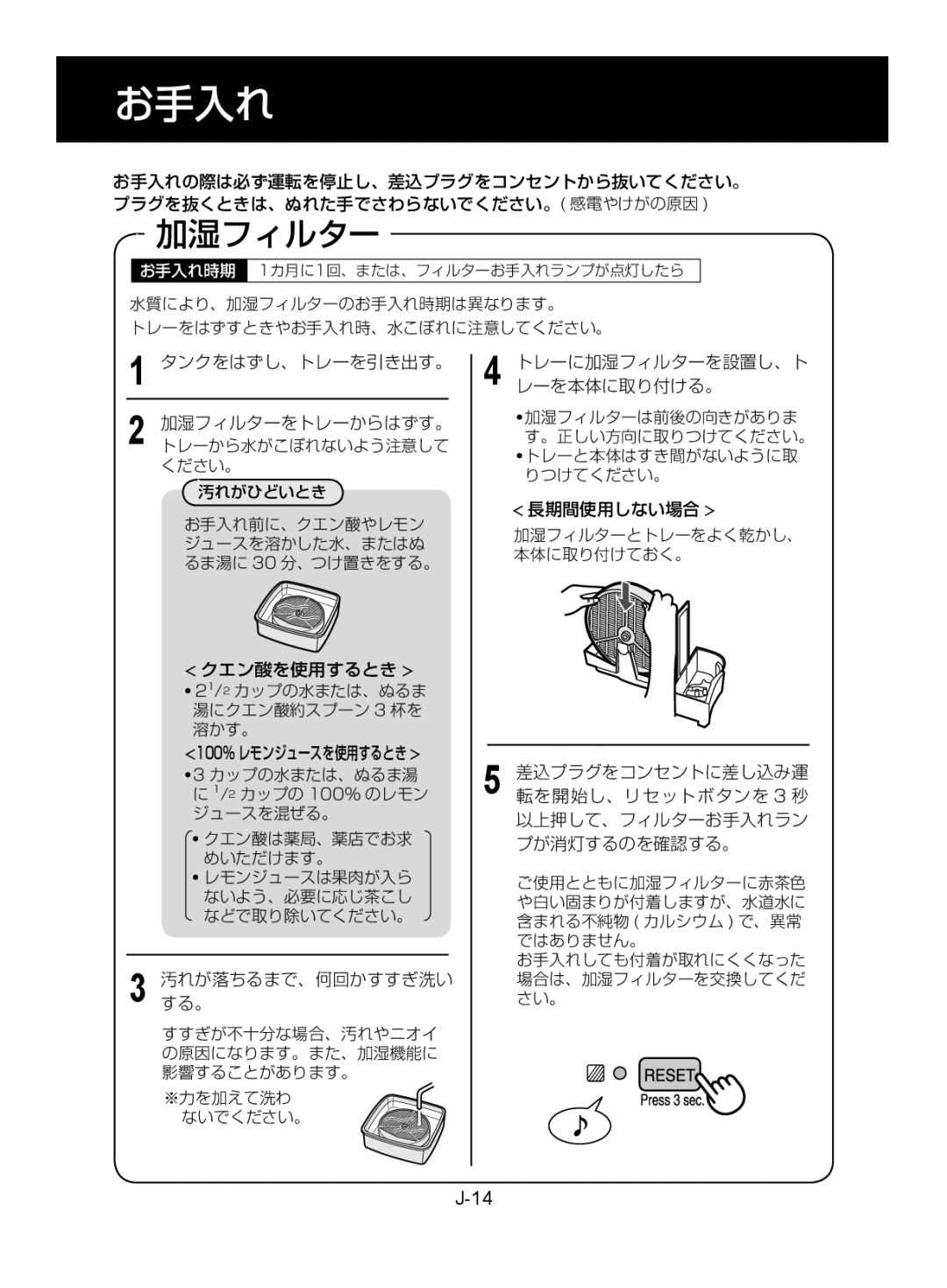 Sharp KC-860EK 水質により、加湿フィルターのお手入れ時期は異なります。 トレーをはずすときやお手入れ時、水こぼれに注意してください。, 21/2 カップの水または、ぬるま 湯にクエン酸約スプーン 3 杯を 溶かす。 