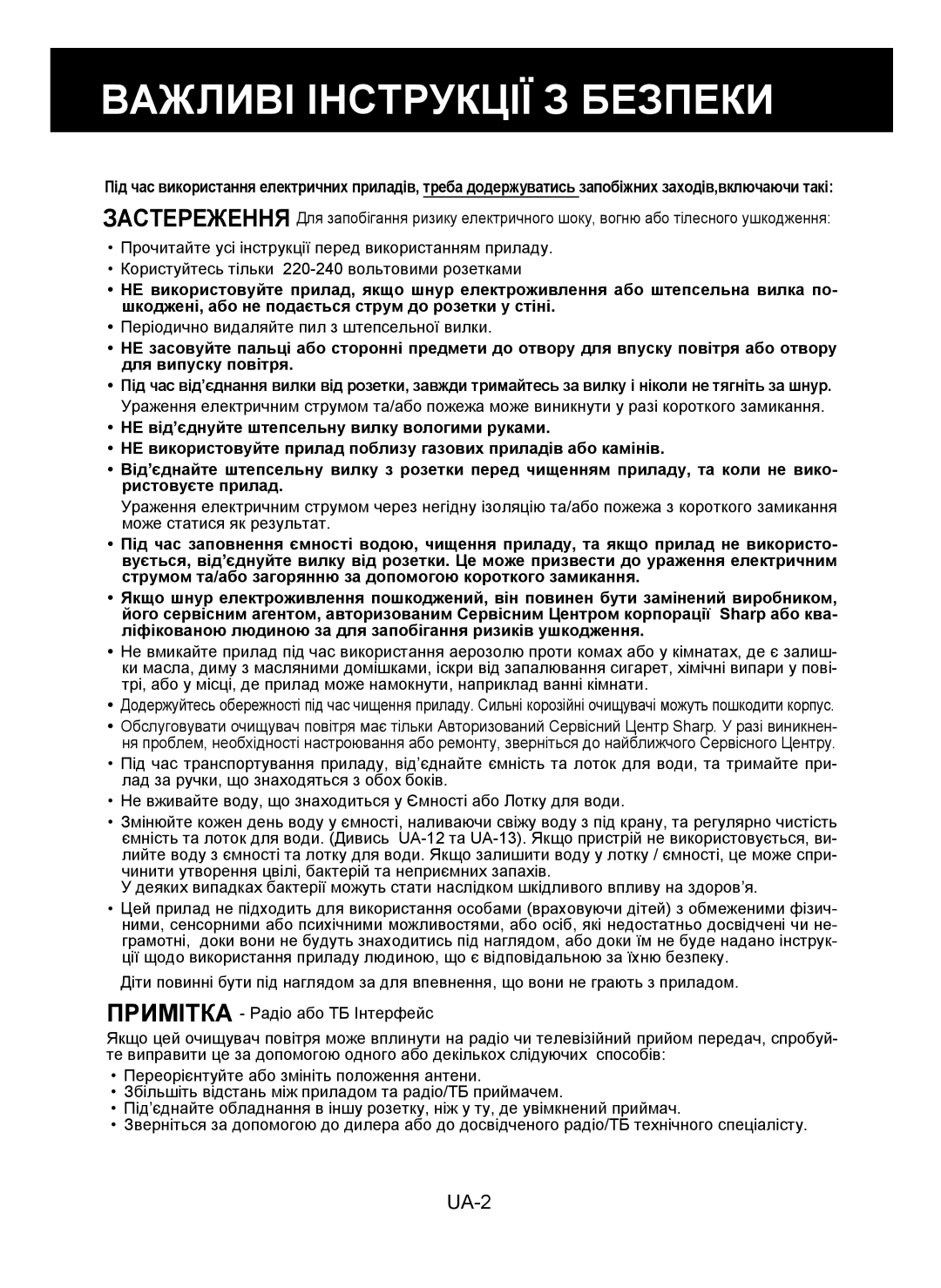 Sharp KC-930E operation manual Важливі Інструкції З Безпеки 