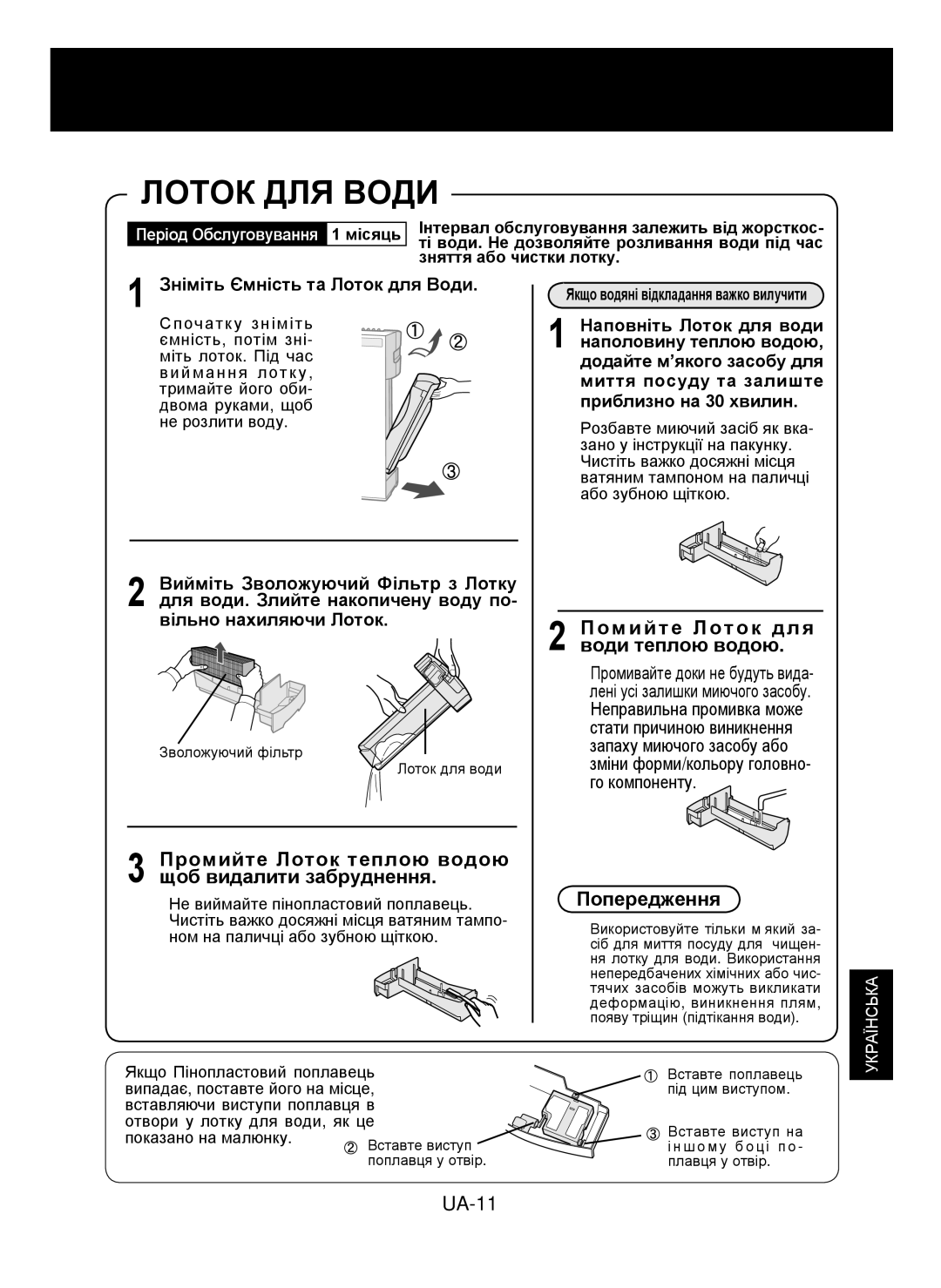 Sharp KC-930E operation manual Лоток ДЛЯ Води, Помийте Лоток для, Води теплою водою, Зніміть Ємність та Лоток для Води 