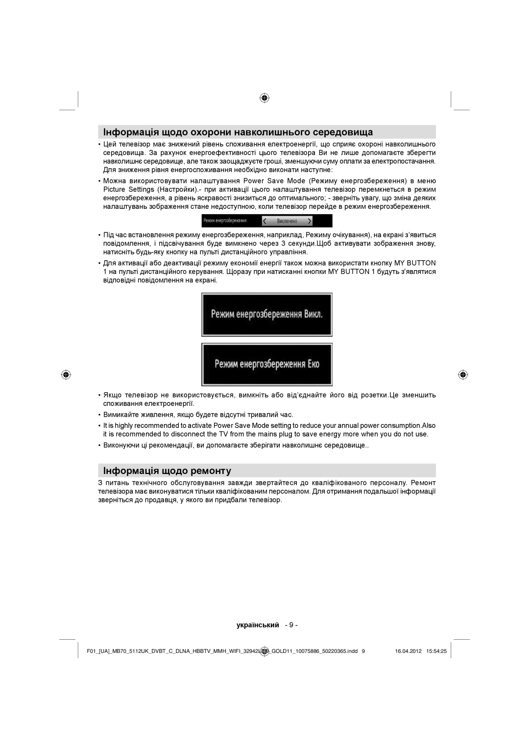 Sharp LC-32LE340E operation manual Інформація щодо охорони навколишнього середовища, Інформація щодо ремонту 