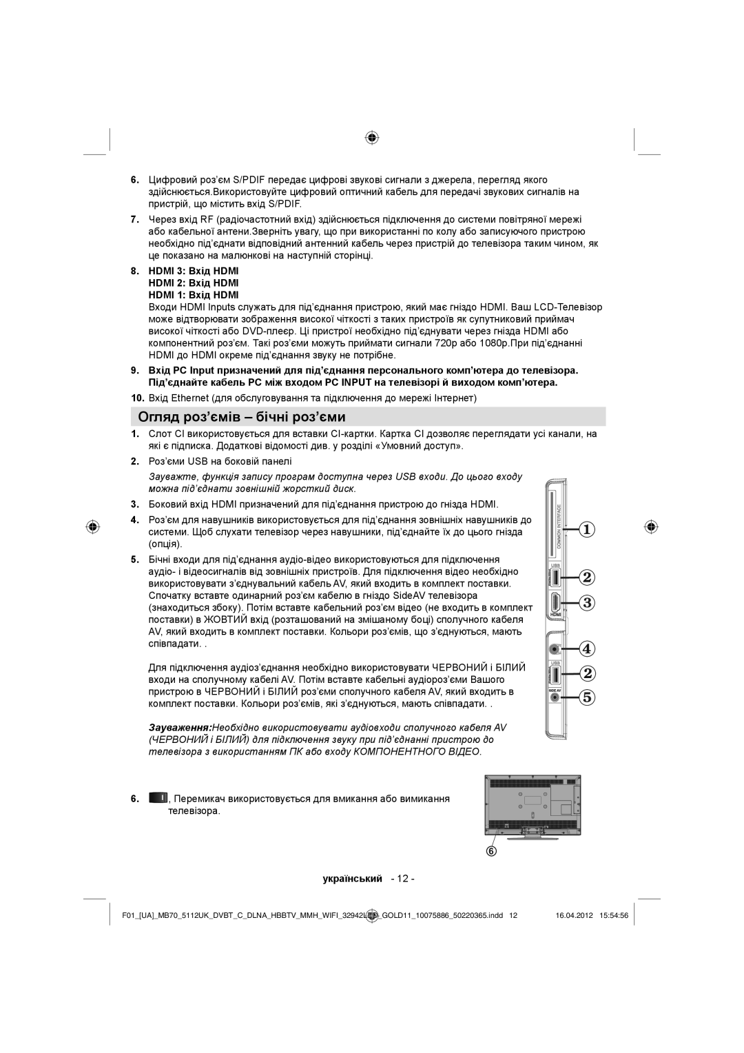 Sharp LC-32LE340E operation manual Огляд роз’ємів бічні роз’єми, Hdmi 3 Вхід Hdmi Hdmi 2 Вхід Hdmi Hdmi 1 Вхід Hdmi 