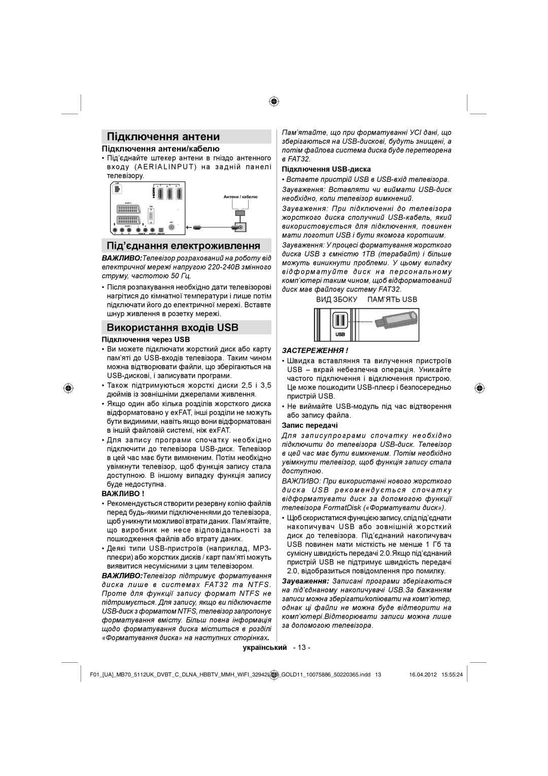 Sharp LC-32LE340E operation manual Під’єднання електроживлення, Використання входів USB, Підключення антени/кабелю 