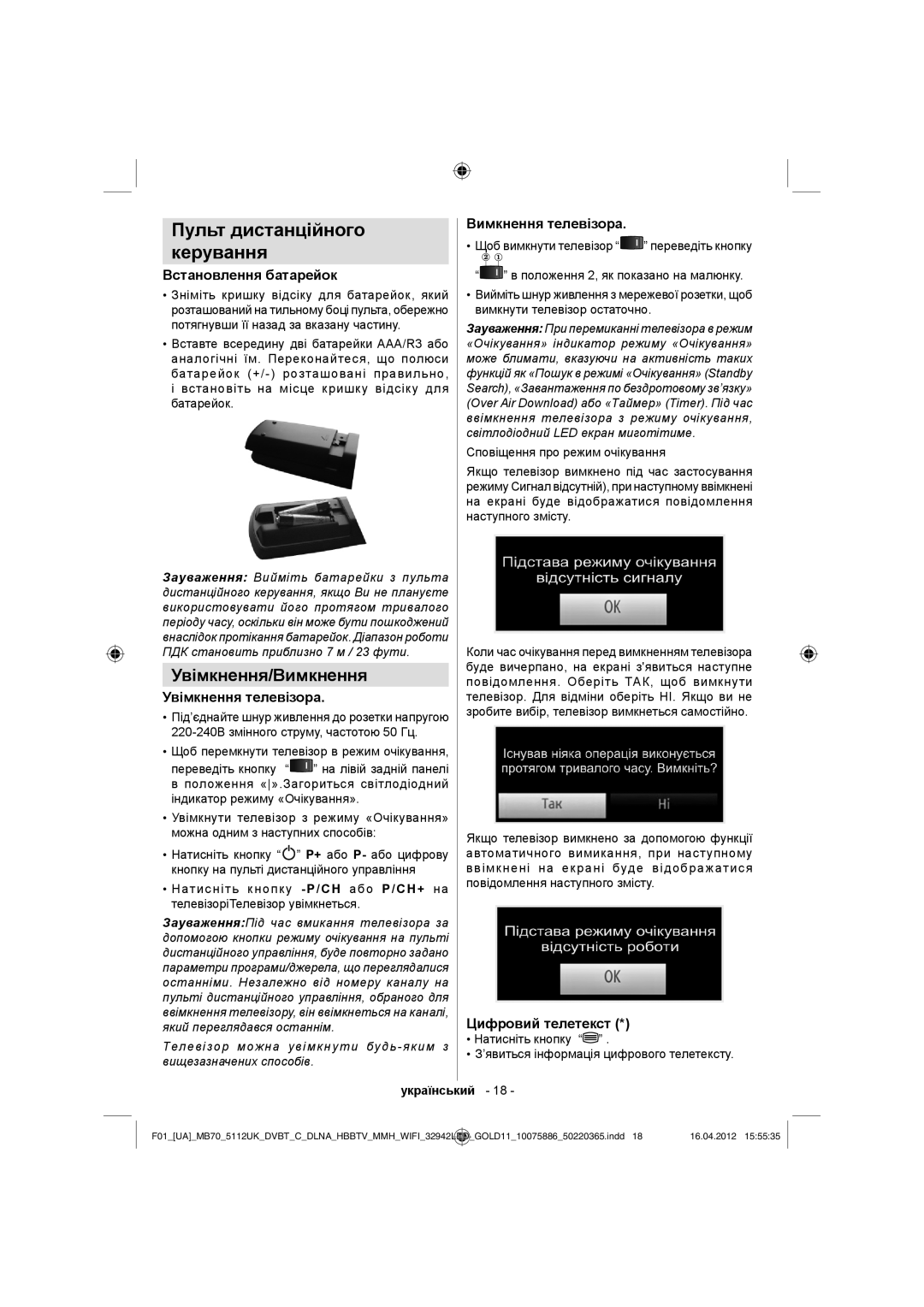 Sharp LC-32LE340E operation manual Пульт дистанційного Керування, Увімкнення/Вимкнення 