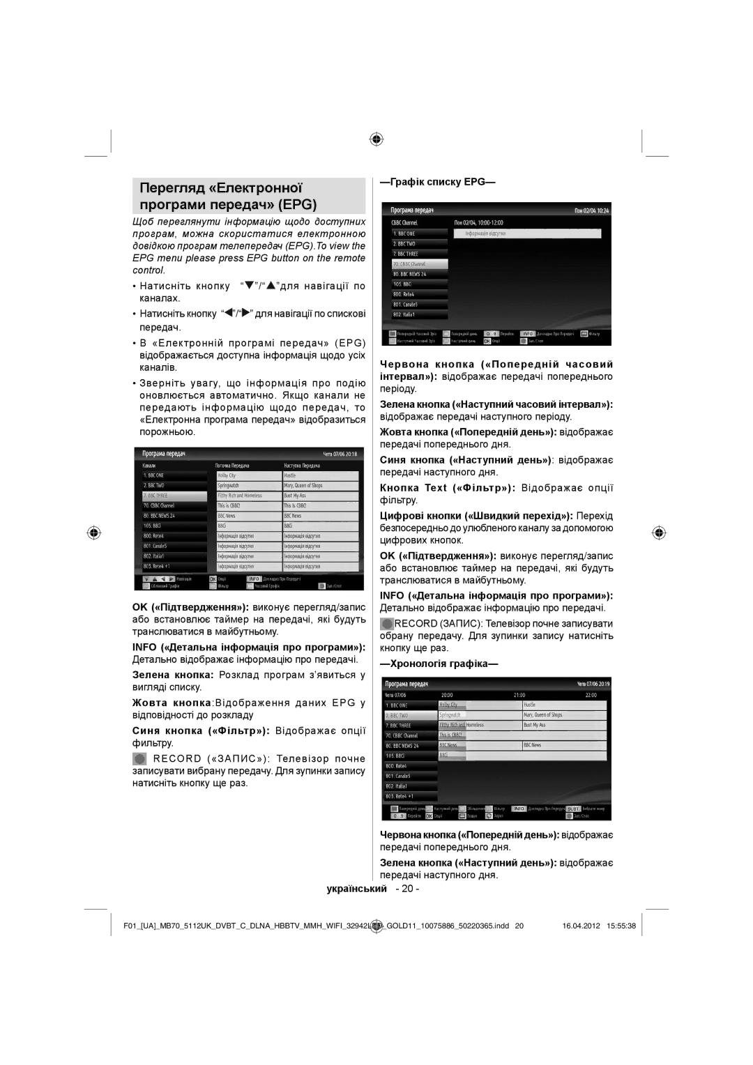 Sharp LC-32LE340E operation manual Перегляд «Електронної Програми передач» EPG 