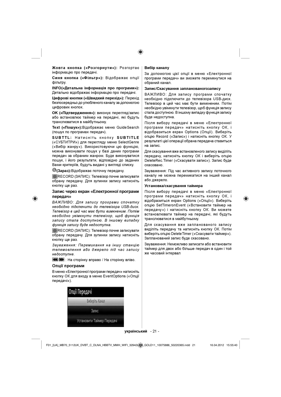 Sharp LC-32LE340E operation manual Запис через екран «Електронної програми передач», Опції програми, Вибір каналу 