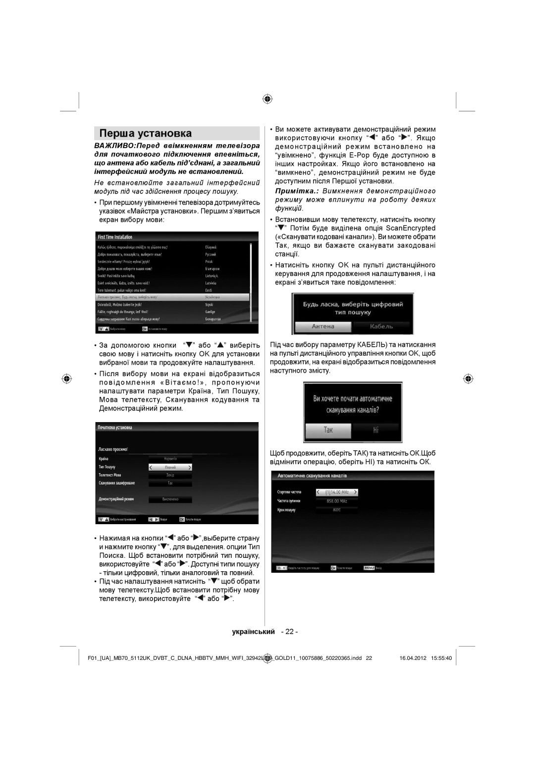 Sharp LC-32LE340E operation manual Перша установка, Тільки цифровий, тільки аналоговий та повний 