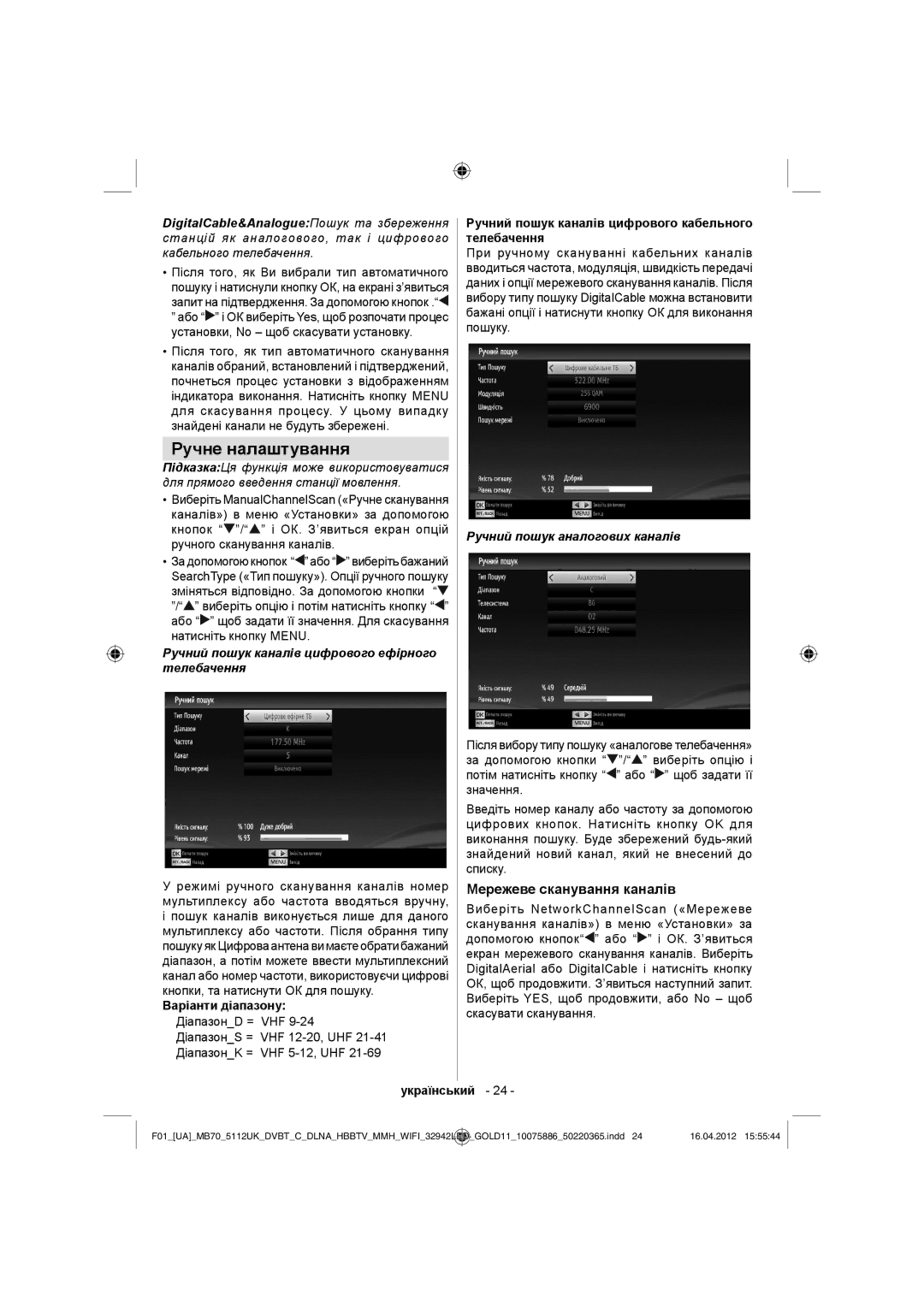 Sharp LC-32LE340E operation manual Ручне налаштування, Мережеве сканування каналів, Варіанти діапазону 