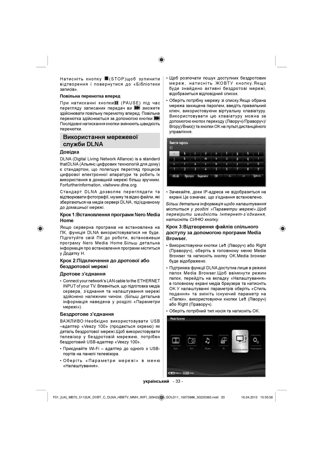 Sharp LC-32LE340E operation manual Використання мережевої Служби Dlna, Довідка, Крок 1Встановлення програми Nero Media Home 