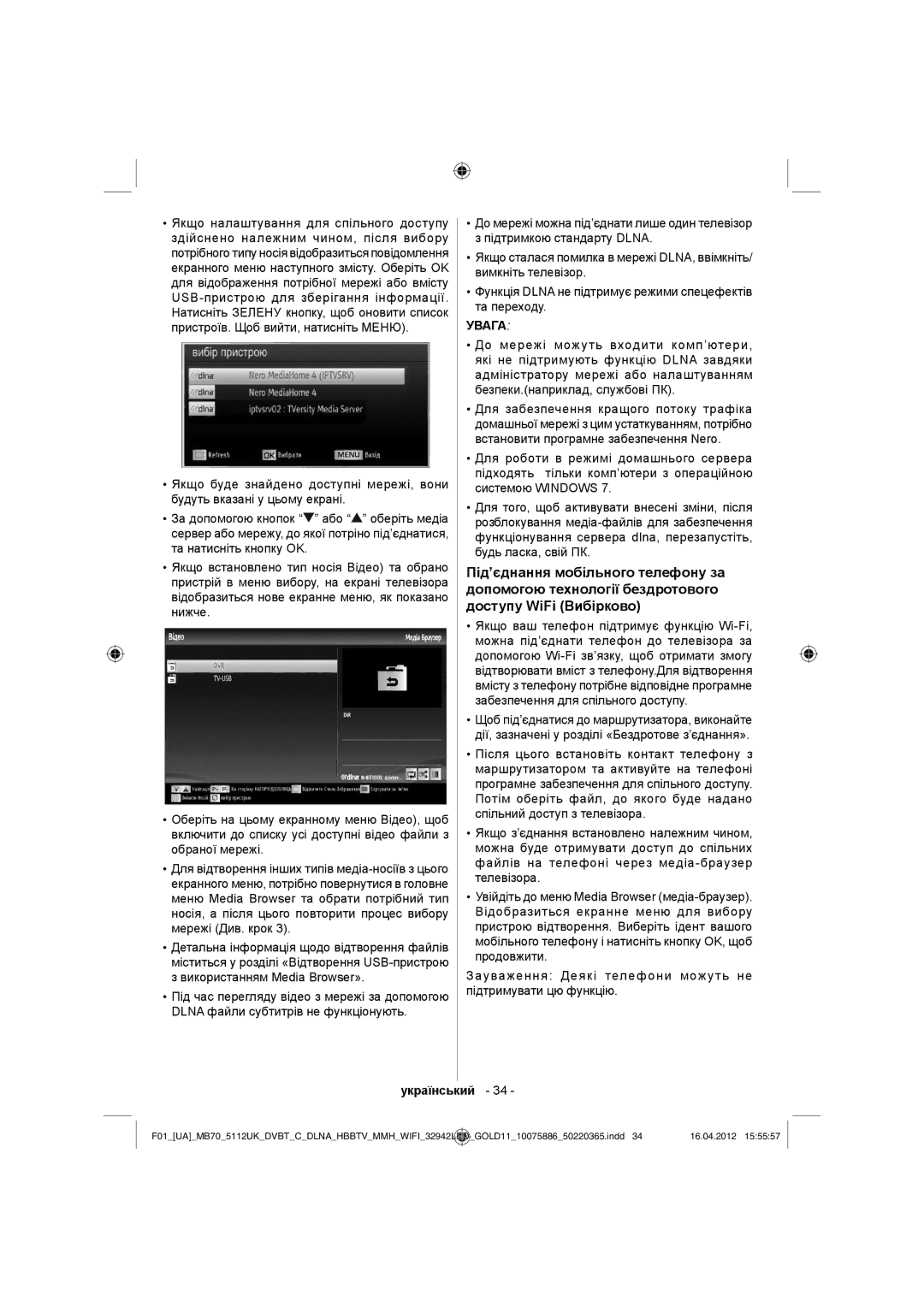 Sharp LC-32LE340E operation manual Для відображення потрібної мережі або вмісту, Увага 