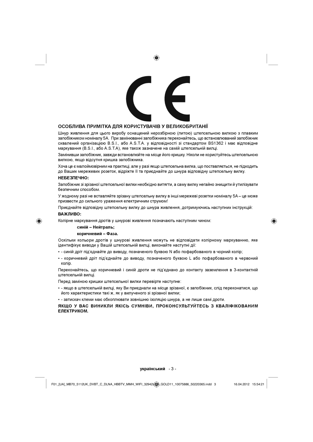 Sharp LC-32LE340E operation manual Особлива Примітка ДЛЯ Користувачів У Великобританії, Синій Нейтраль коричневий Фаза 