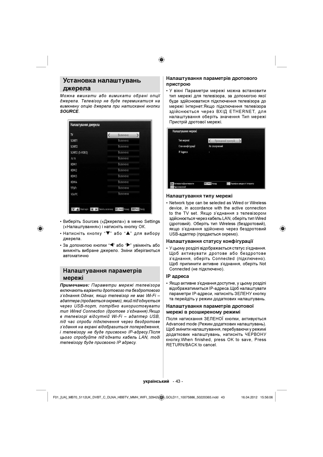 Sharp LC-32LE340E operation manual Установка налаштувань Джерела, Налаштування параметрів Мережі 