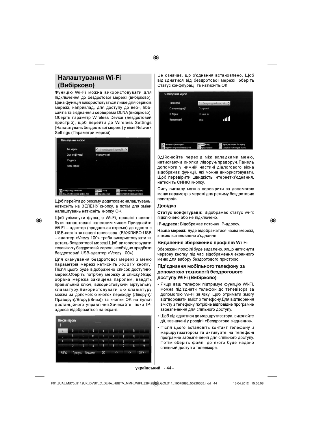 Sharp LC-32LE340E operation manual Налаштування Wi-Fi Вибірково, Видалення збережених профілів Wi-Fi 