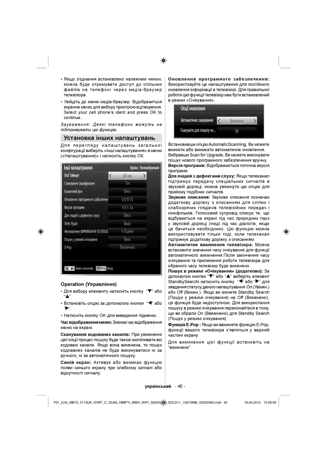 Sharp LC-32LE340E operation manual Установка інших налаштувань, Operation Управління 