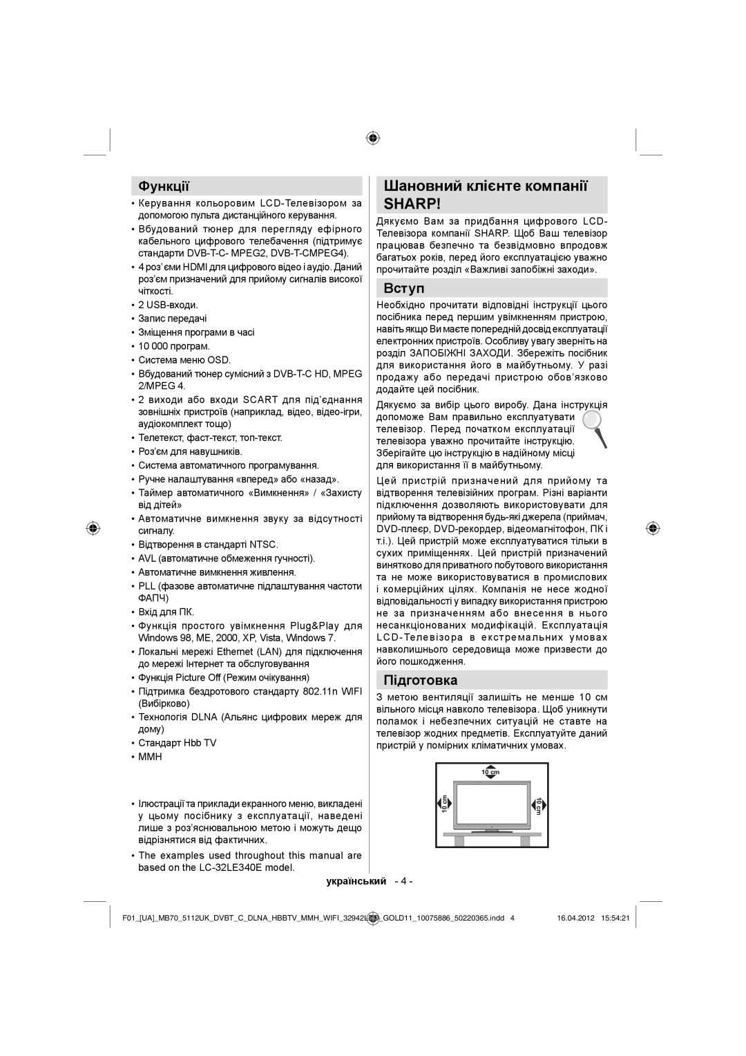 Sharp LC-32LE340E operation manual Шановний клієнте компанії, Функції, Вступ, Підготовка 