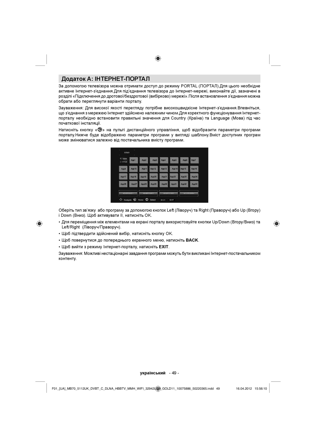 Sharp LC-32LE340E operation manual Додаток a ІНТЕРНЕТ-ПОРТАЛ 