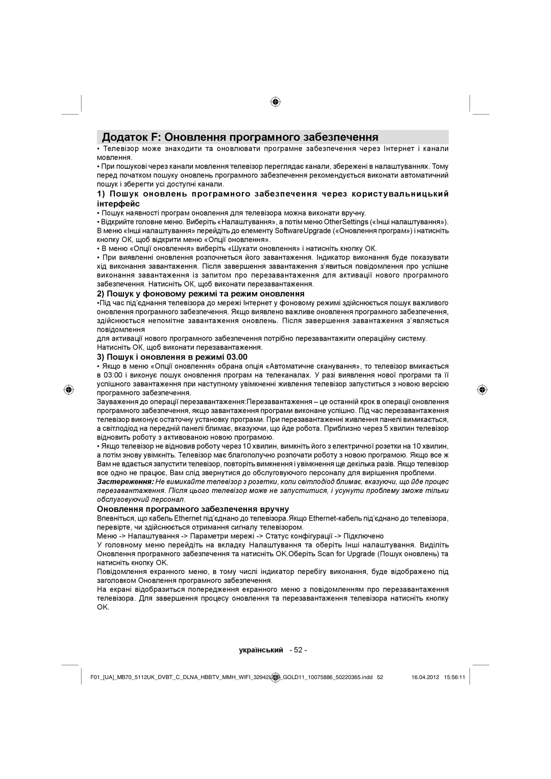 Sharp LC-32LE340E operation manual Додаток F Оновлення програмного забезпечення, Пошук у фоновому режимі та режим оновлення 