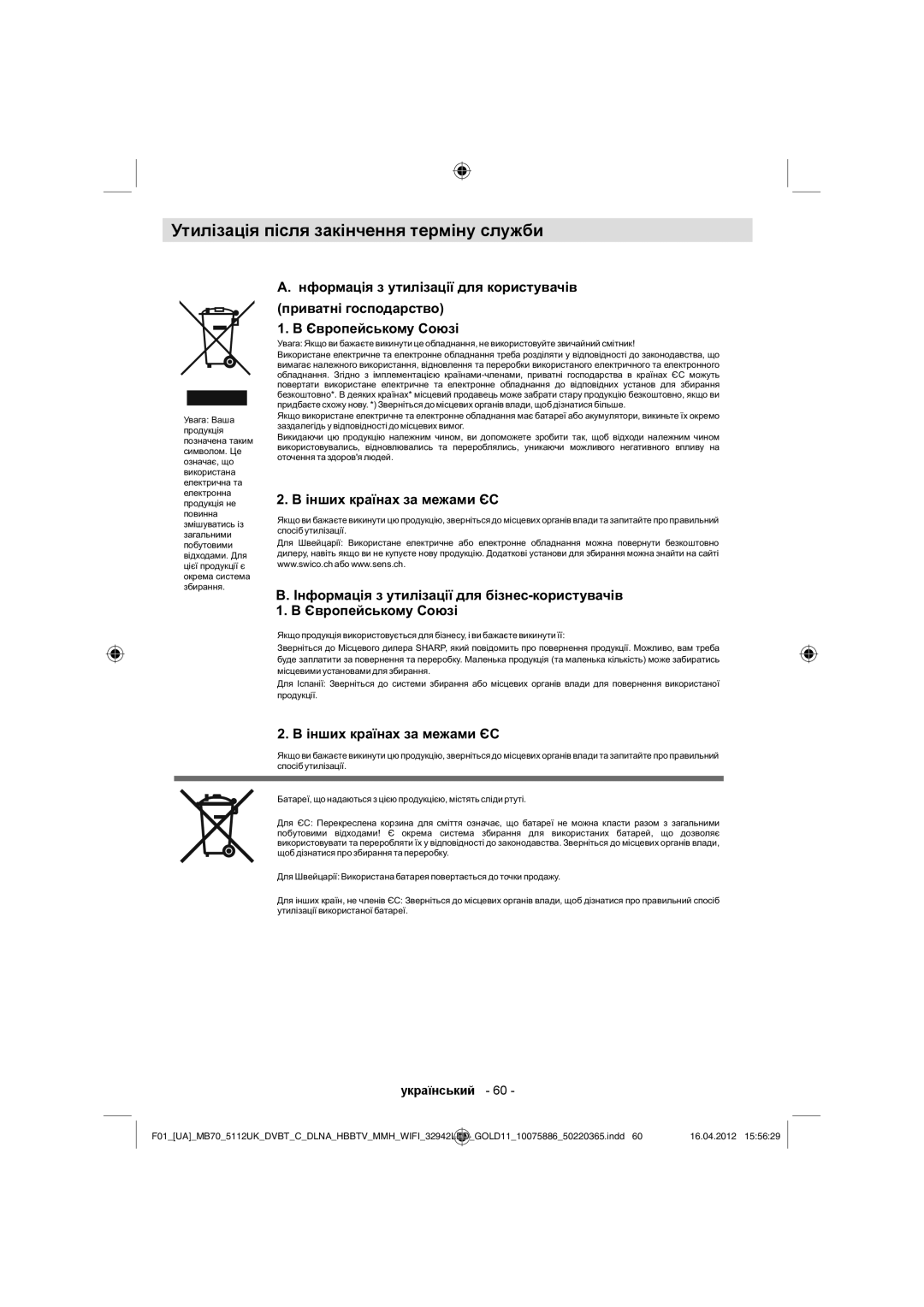 Sharp LC-32LE340E operation manual Утилізація після закінчення терміну служби, Інших країнах за межами ЄС 