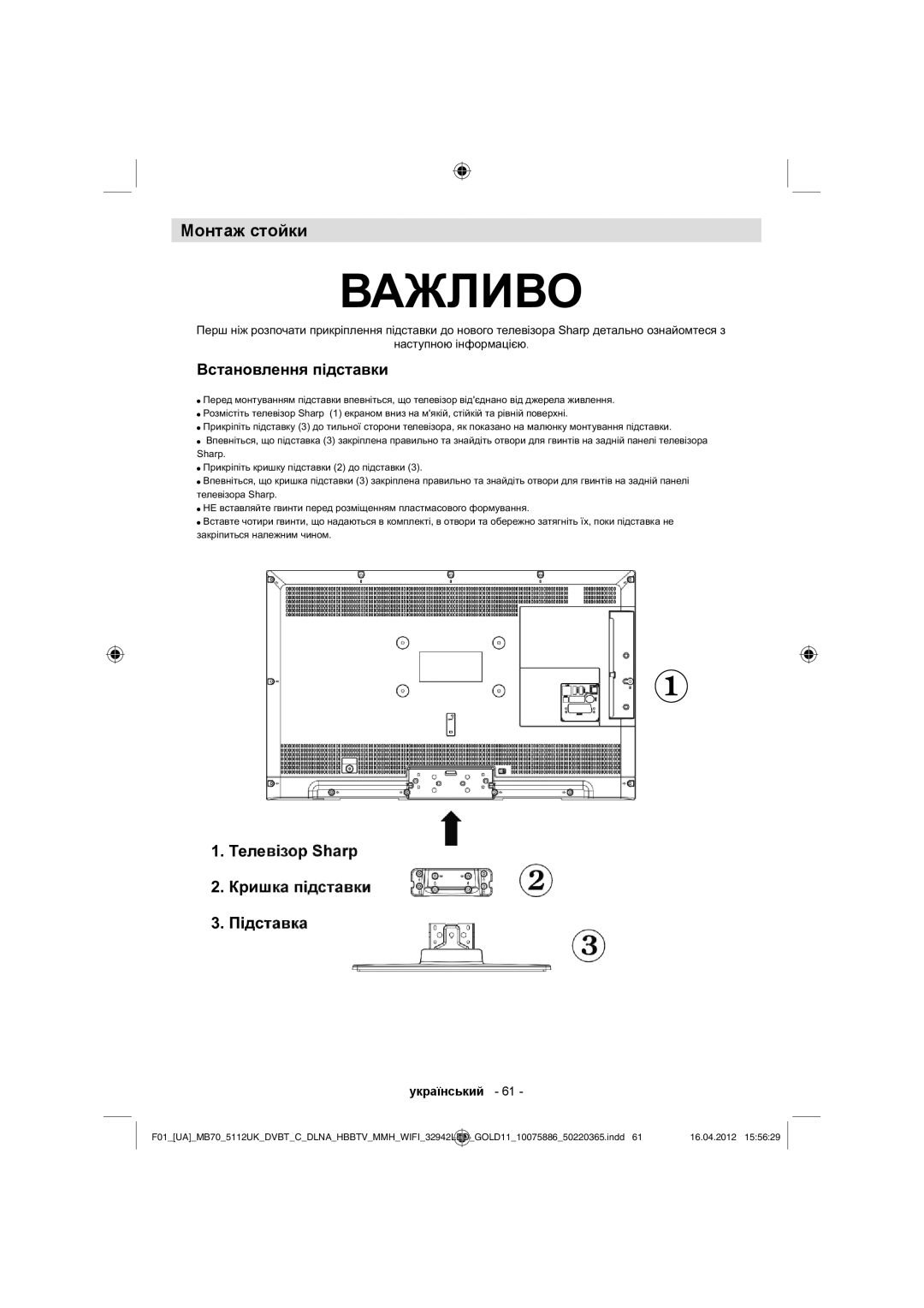 Sharp LC-32LE340E operation manual Важливо, Монтаж стойки 