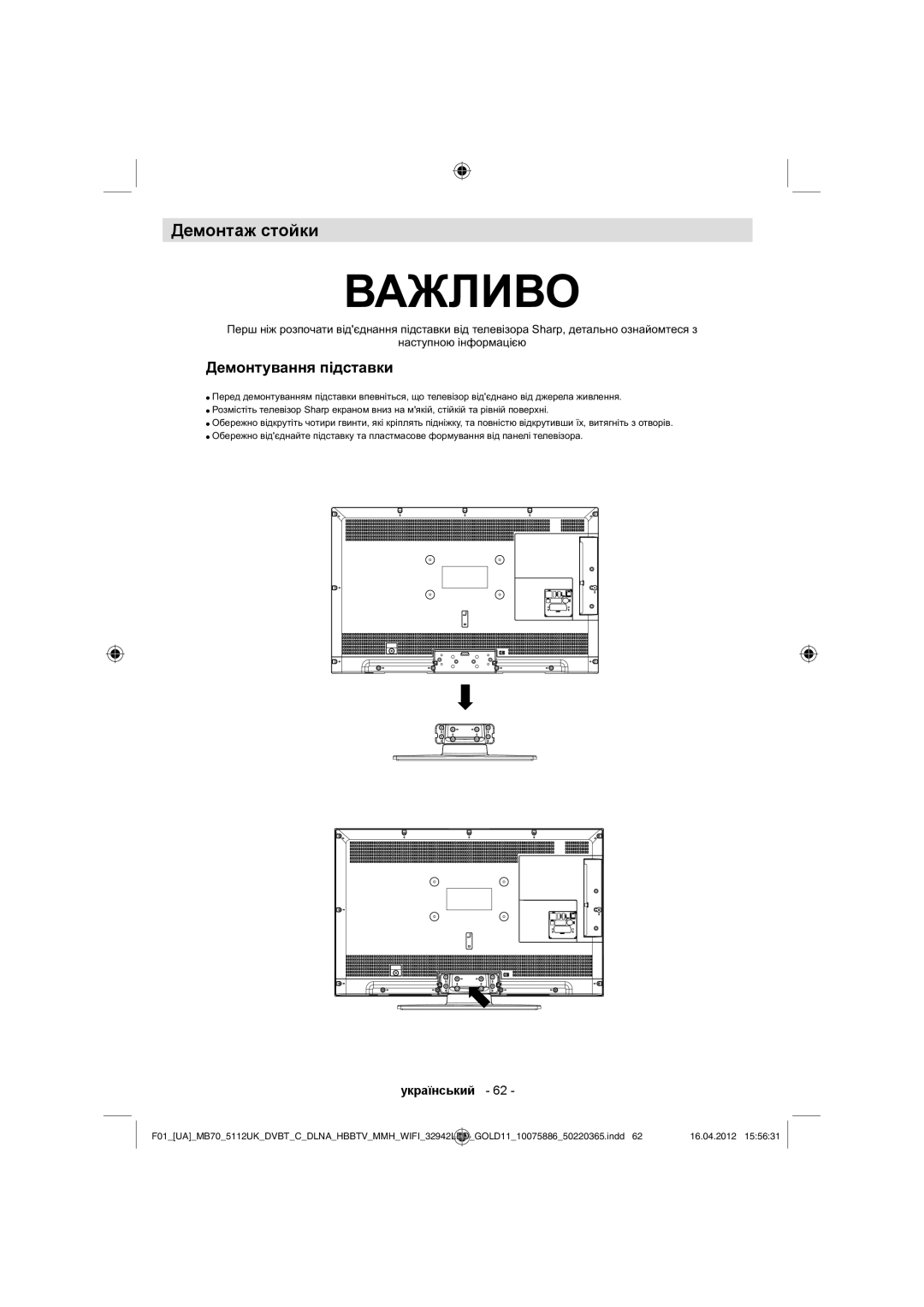 Sharp LC-32LE340E operation manual Важливо, Демонтаж стойки 