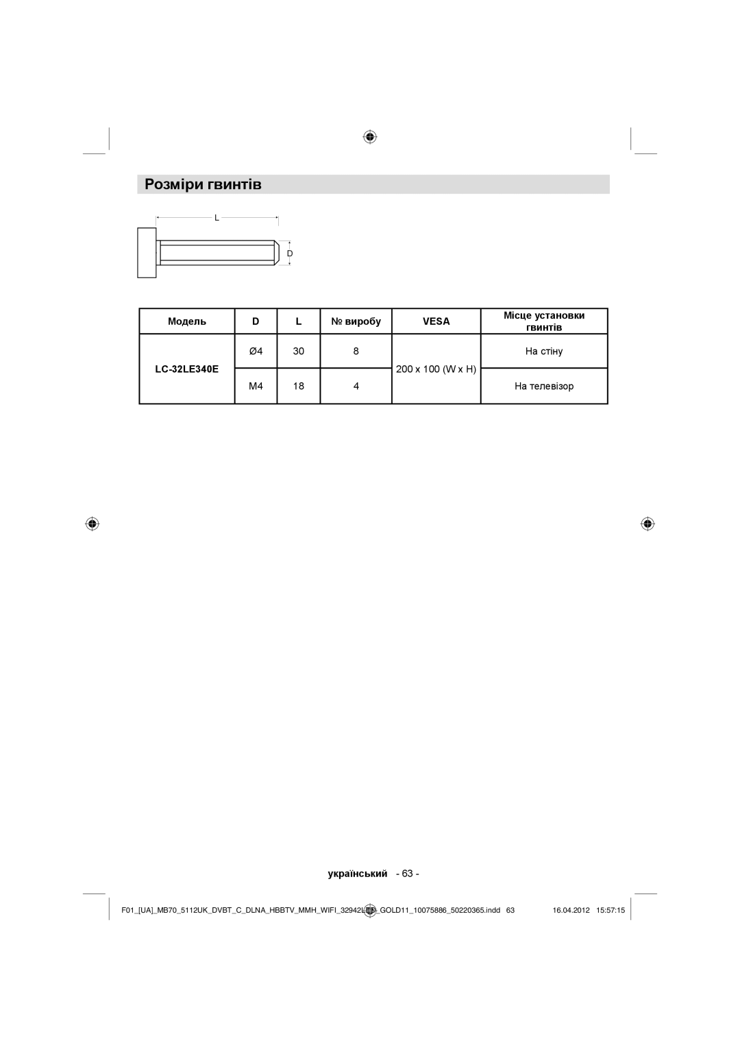 Sharp LC-32LE340E operation manual Розміри гвинтів, Модель Виробу, Місце установки 