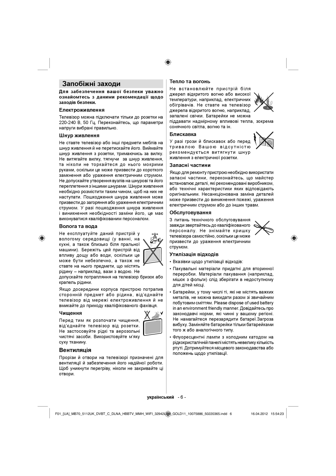 Sharp LC-32LE340E operation manual Запобіжні заходи 