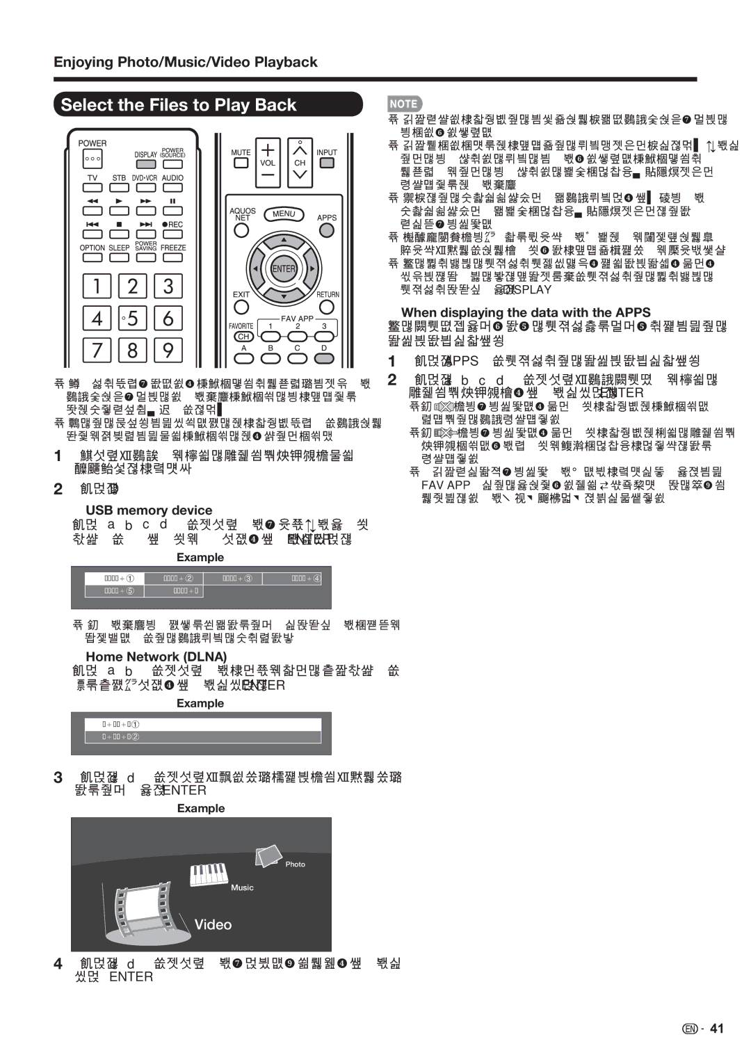 Sharp LC-70LE732U Select the Files to Play Back, Enjoying Photo/Music/Video Playback, USB memory device, Home Network Dlna 