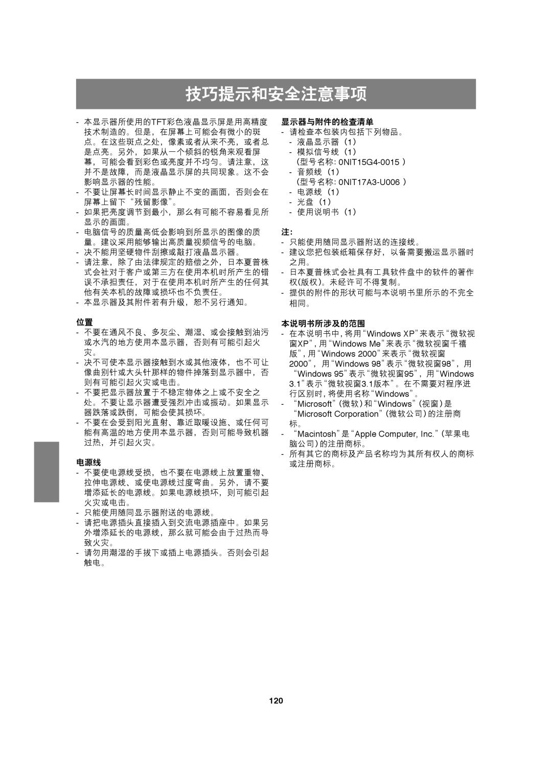 Sharp LL-191A operation manual 技巧提示和安全注意事项, 120 