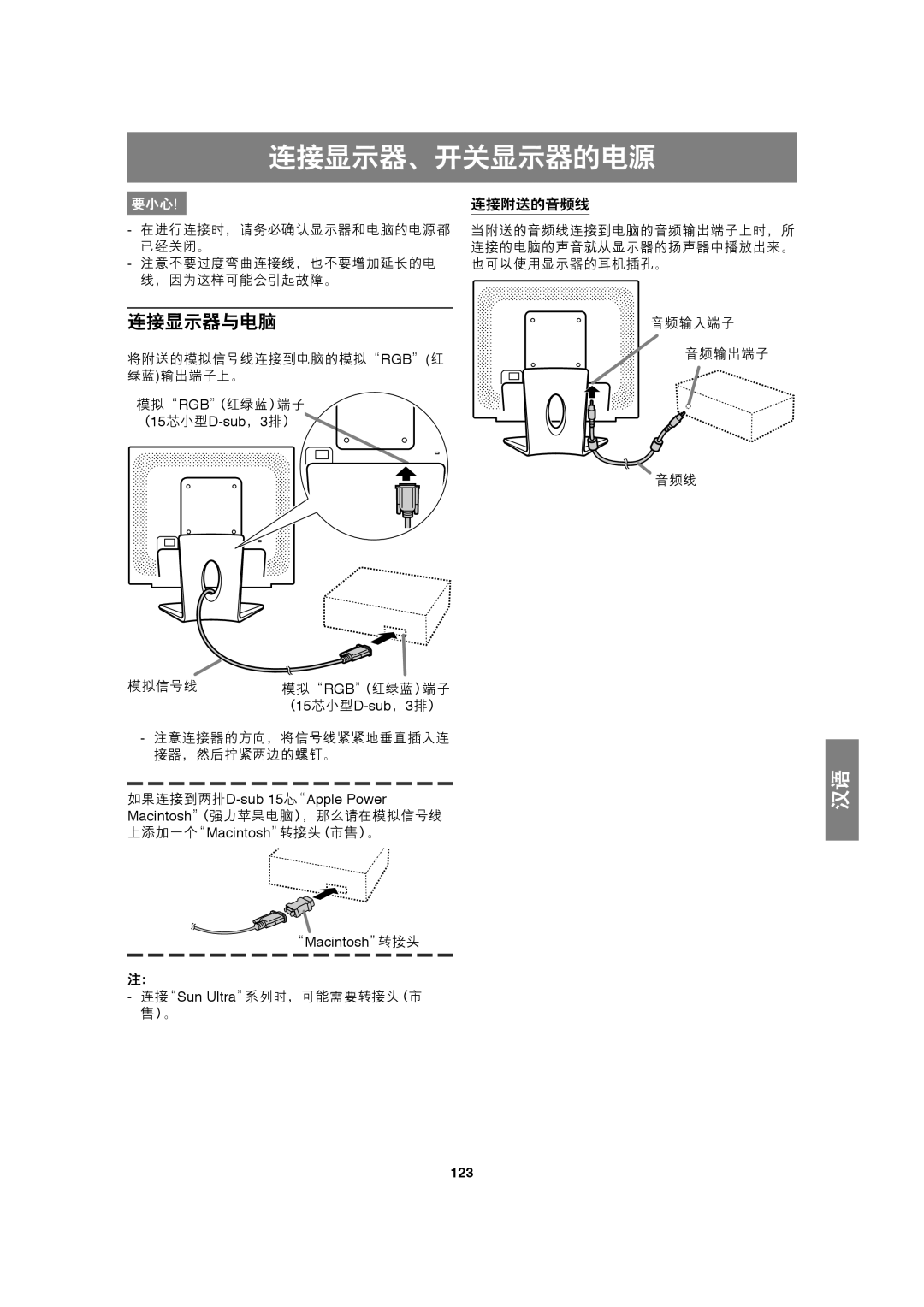 Sharp LL-191A operation manual 连接显示器、开关显示器的电源, 123 