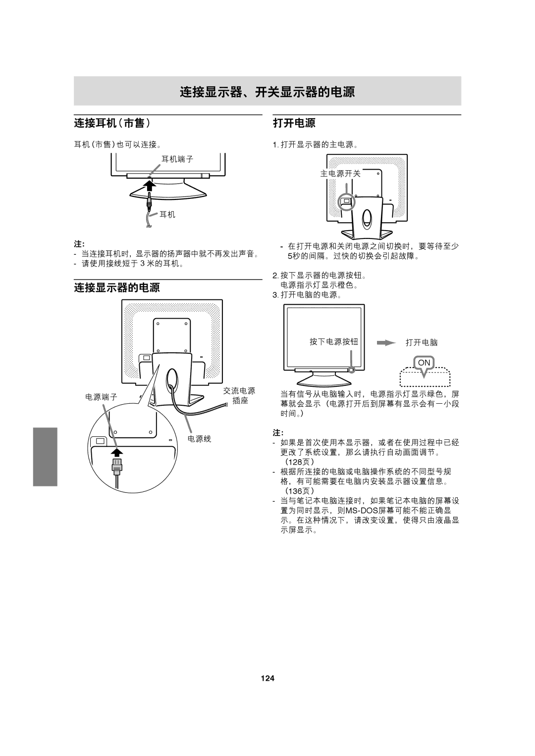 Sharp LL-191A operation manual 连接显示器、开关显示器的电源, 124 