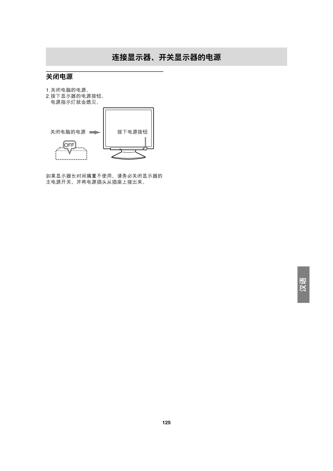 Sharp LL-191A operation manual 关闭电源, 125 