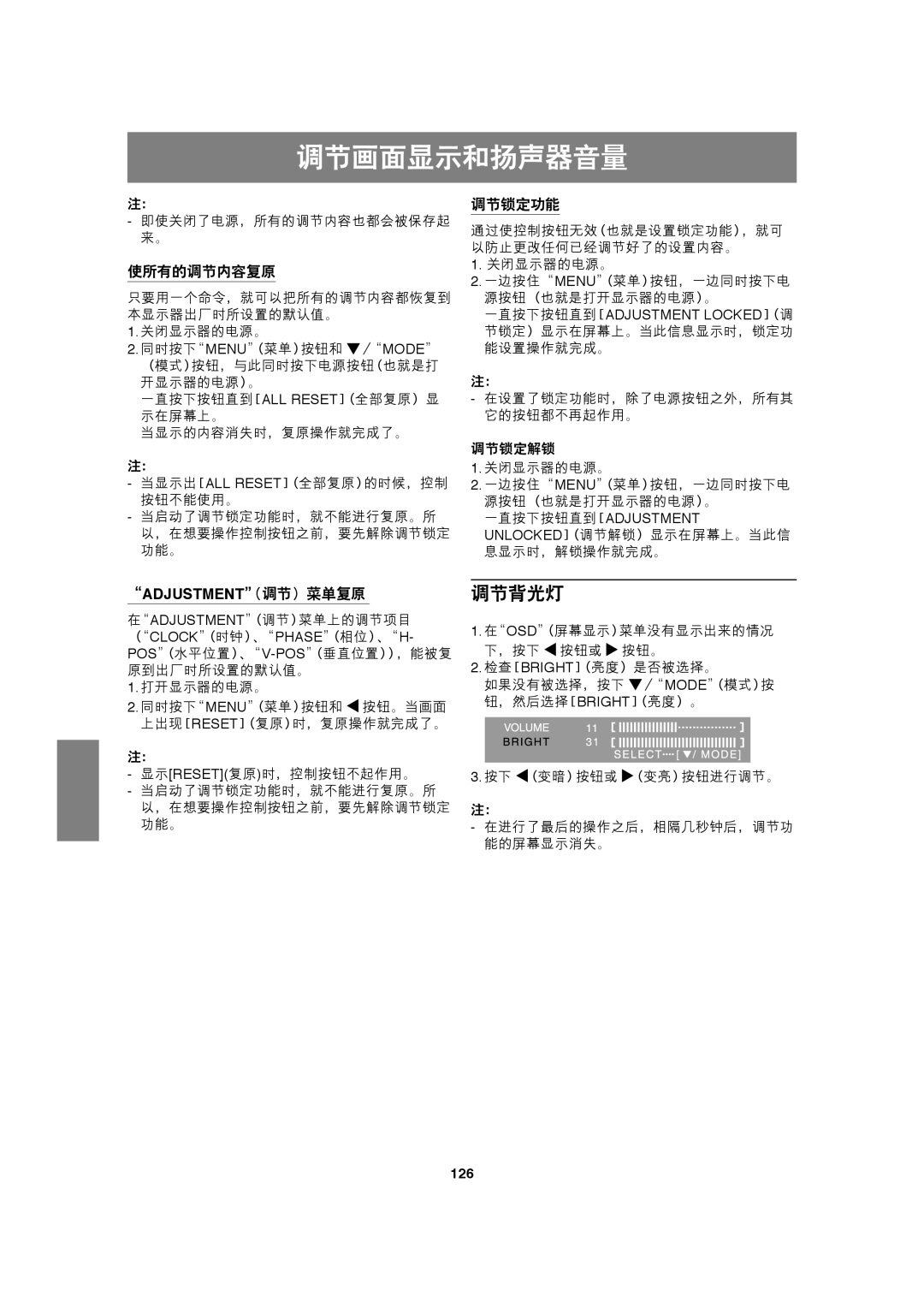 Sharp LL-191A operation manual Adjustment（调节）菜单复原, 126 