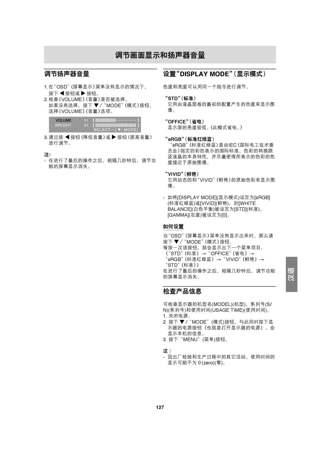 Sharp LL-191A operation manual 设置display Mode（显示模式）, Office（省电）, Vivid（鲜艳）, 127 