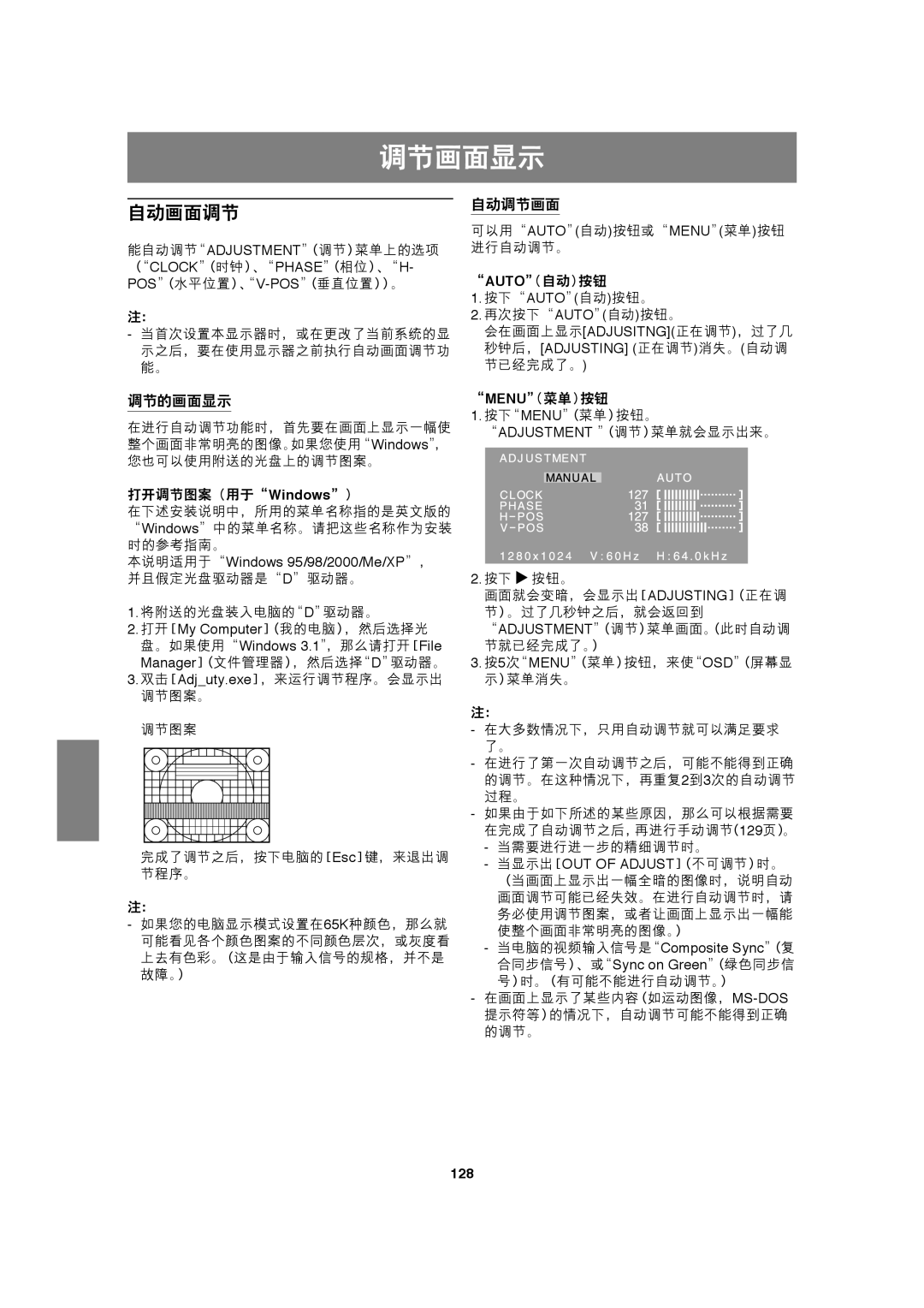 Sharp LL-191A operation manual 调节画面显示, 128 