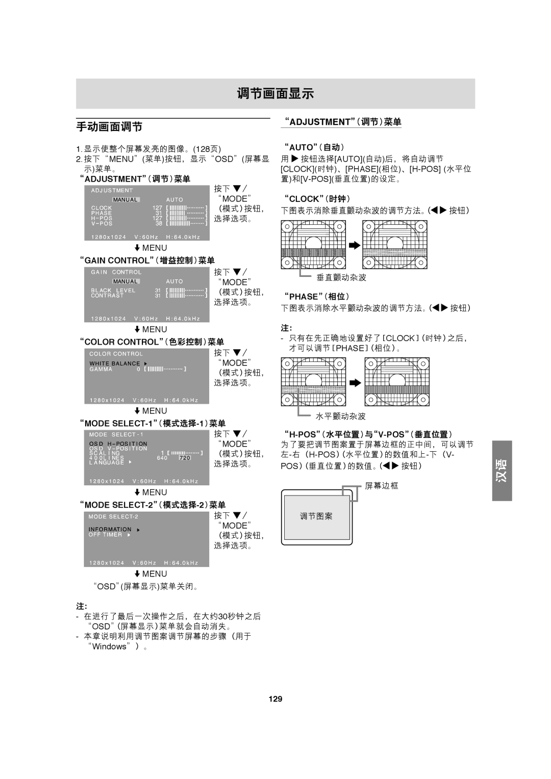 Sharp LL-191A operation manual Adjustment（调节）菜单 