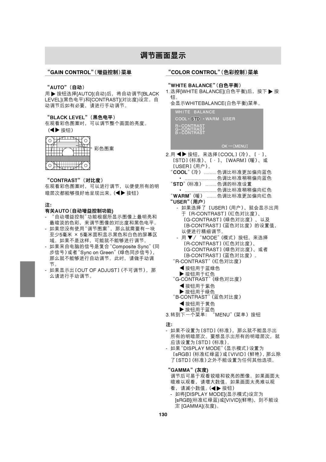 Sharp LL-191A operation manual Gain CONTROL（增益控制）菜单, Color CONTROL（色彩控制）菜单 