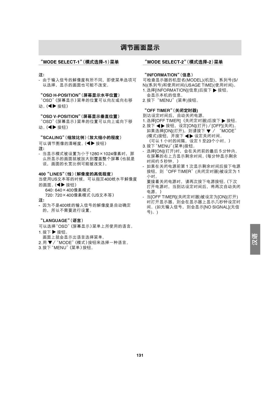 Sharp LL-191A operation manual Mode SELECT-1（模式选择-1）菜单, Mode SELECT-2（模式选择-2）菜单 