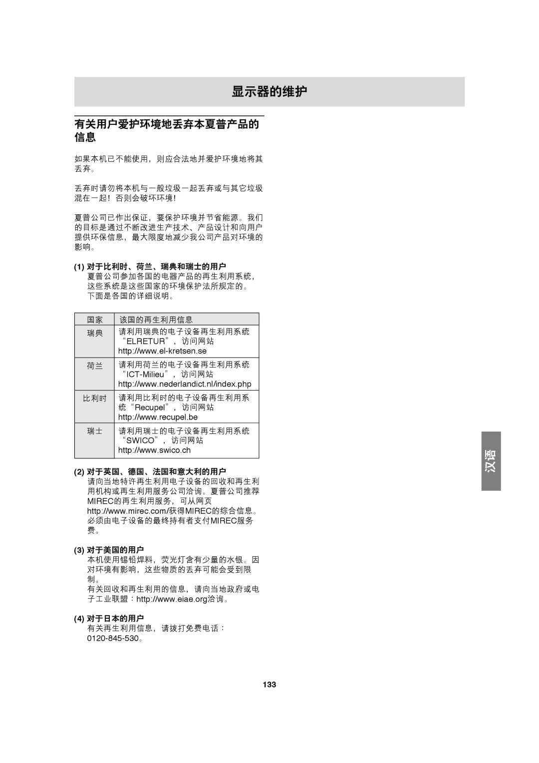 Sharp LL-191A operation manual 显示器的维护, 133 