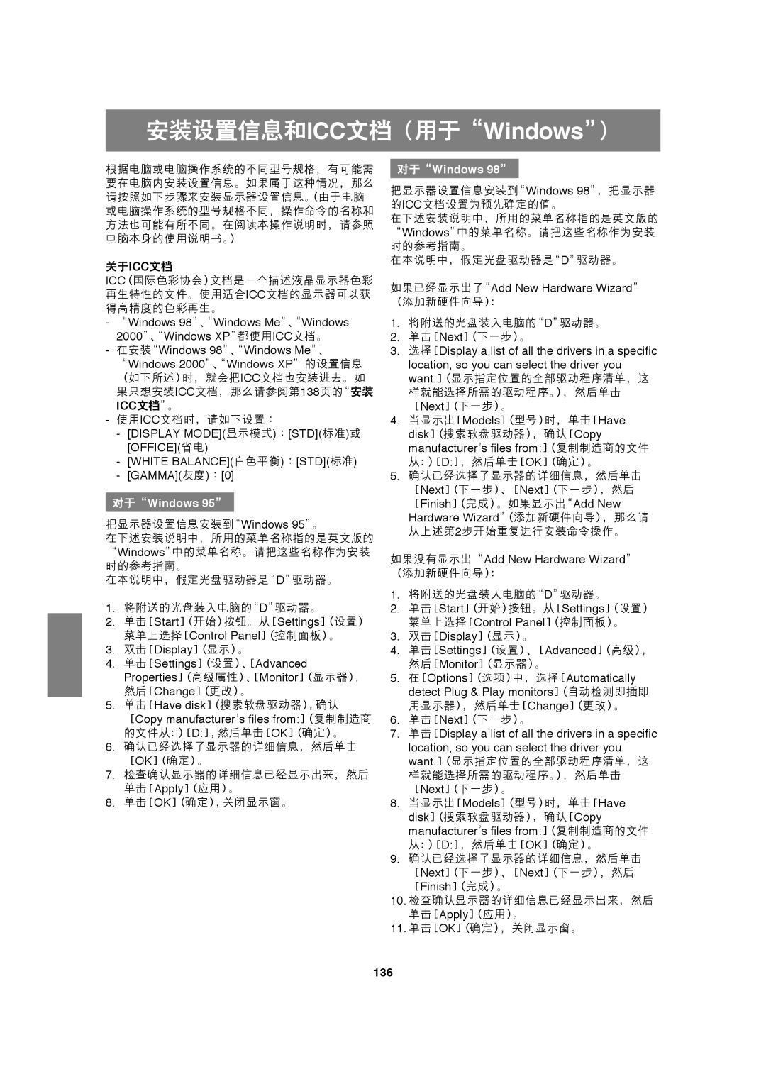 Sharp LL-191A operation manual Icc文档。, 对于Windows, 136 