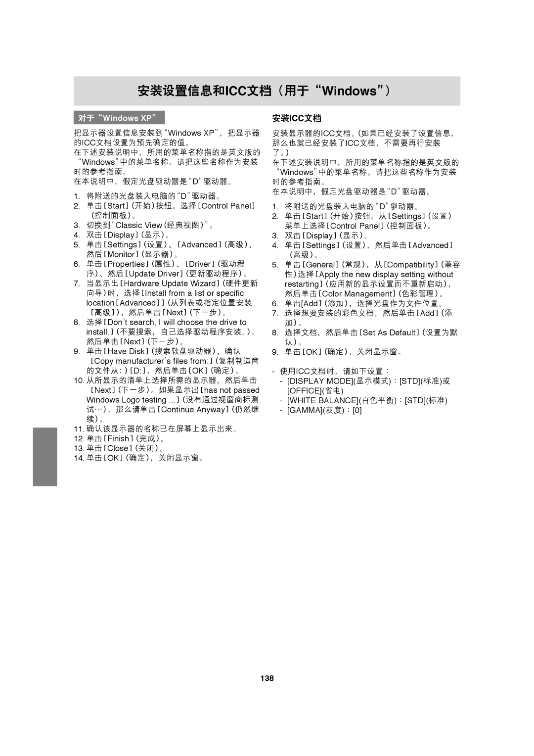 Sharp LL-191A operation manual 对于Windows XP, 138 