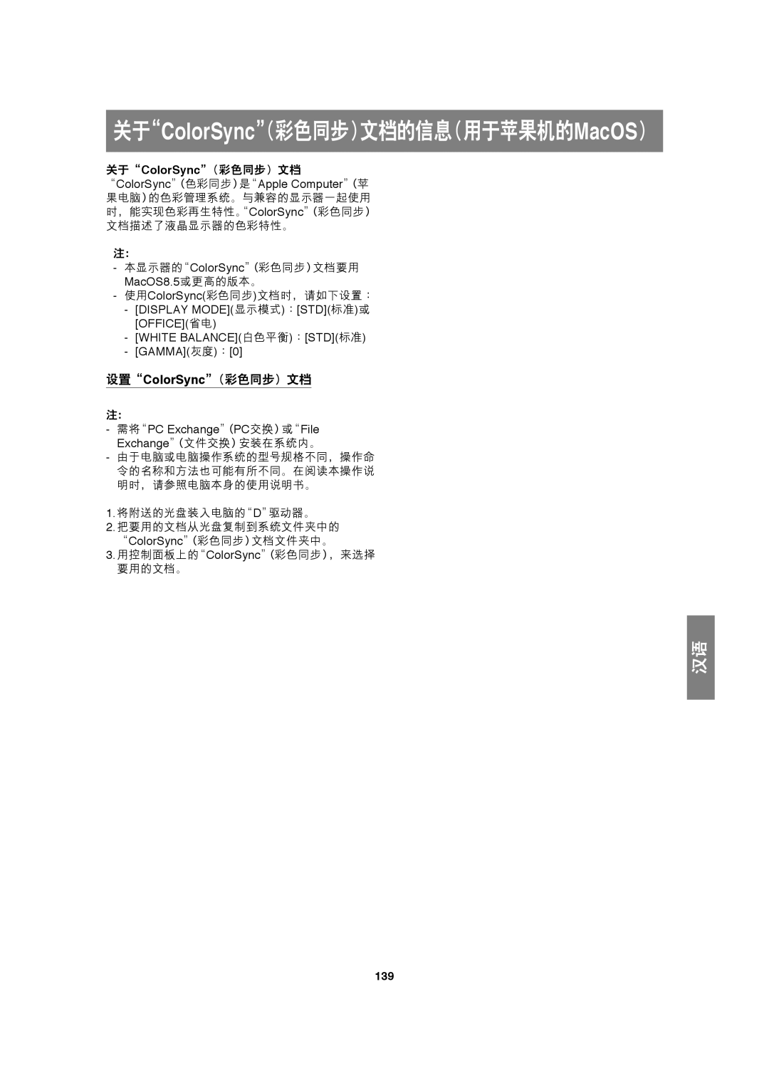 Sharp LL-191A operation manual 关于ColorSync（彩色同步）文档的信息（用于苹果机的MacOS）, 139 