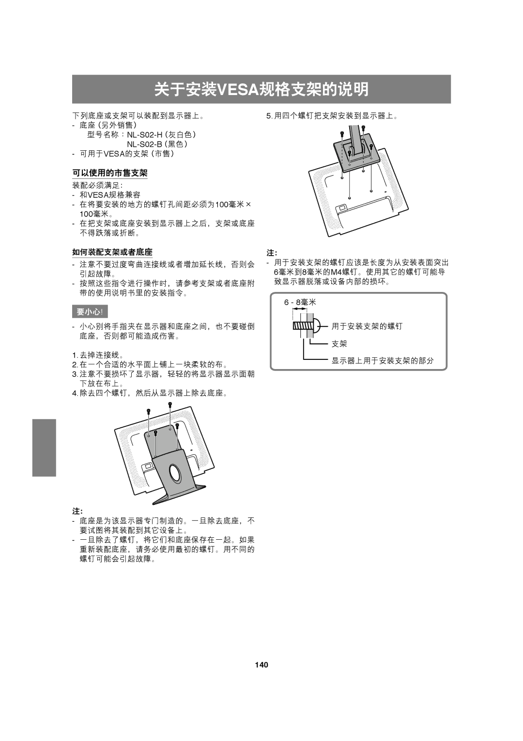 Sharp LL-191A operation manual 关于安装vesa规格支架的说明, 140 