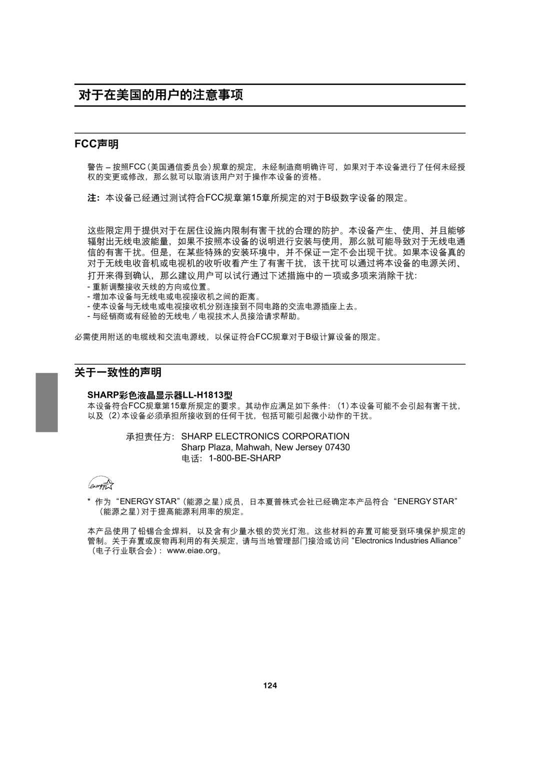 Sharp LL-H1813 operation manual  !#$%#, 124 