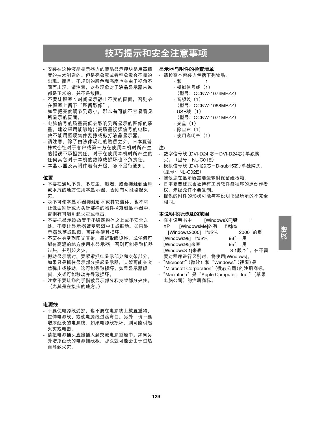 Sharp LL-H1813 operation manual  !#$%, 129 