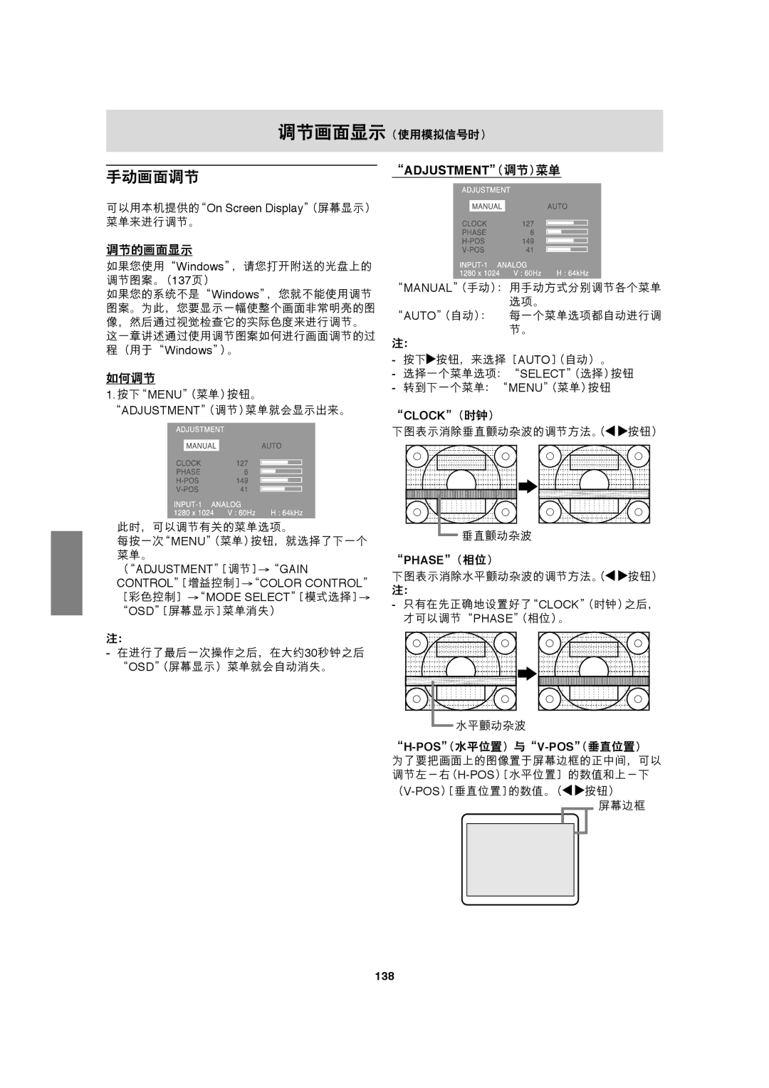 Sharp LL-H1813 operation manual Clock, Phase , 138 