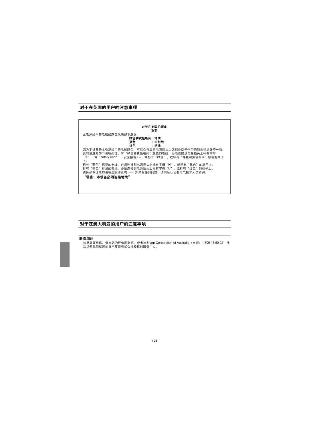 Sharp LL-T15G1, LL-E15G1 operation manual 128 